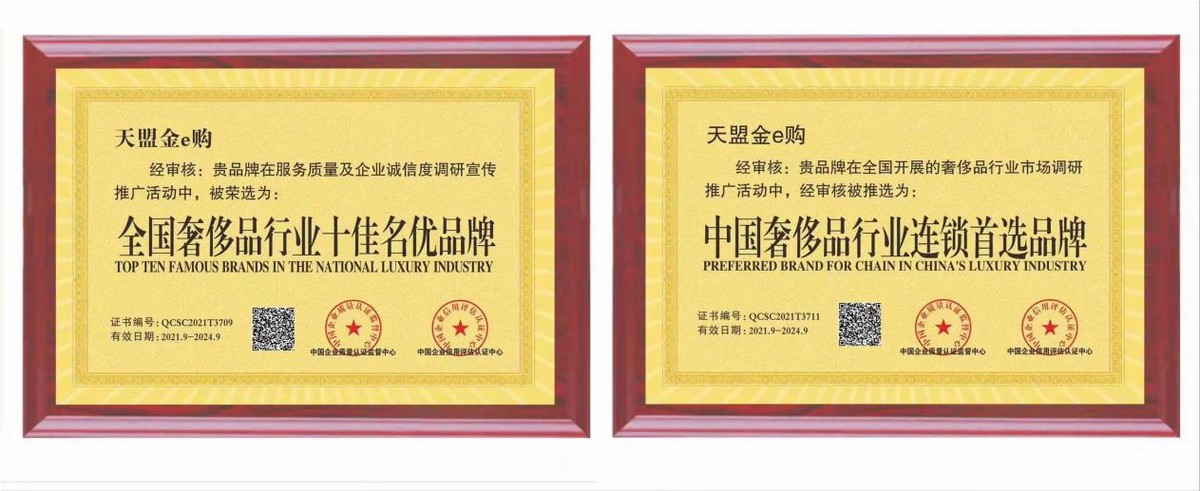 集结令!天盟金e购携手中检集团奢侈品培训,报名开始啦