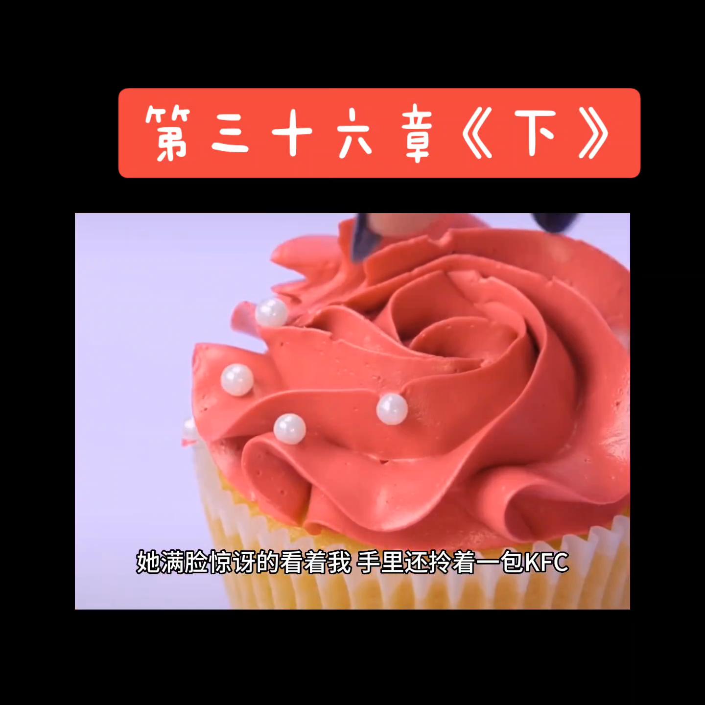 第三十六章《下》#关注我下集更精彩