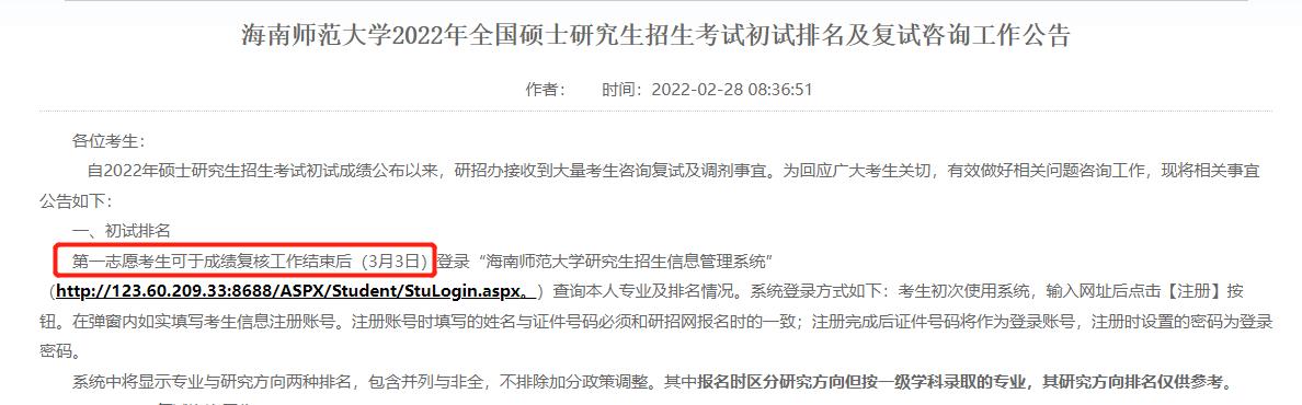 各学校考研录取成绩查询,怎样才能看到考研初试排名