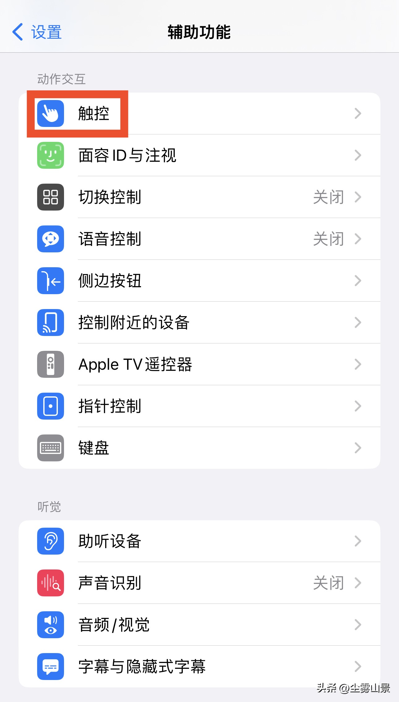 iphone辅助触控需要怎么设置,iphone怎么设置辅助功能触控