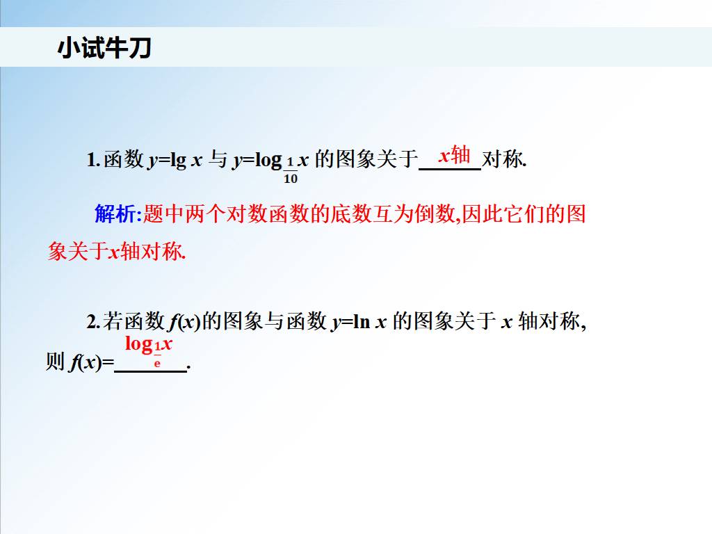 对数函数的图像和性质优秀课件,新高一数学必修一对数函数图像