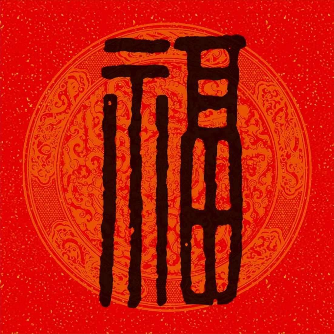 篆书百福图高清100个福字,福字图片大全篆书书法