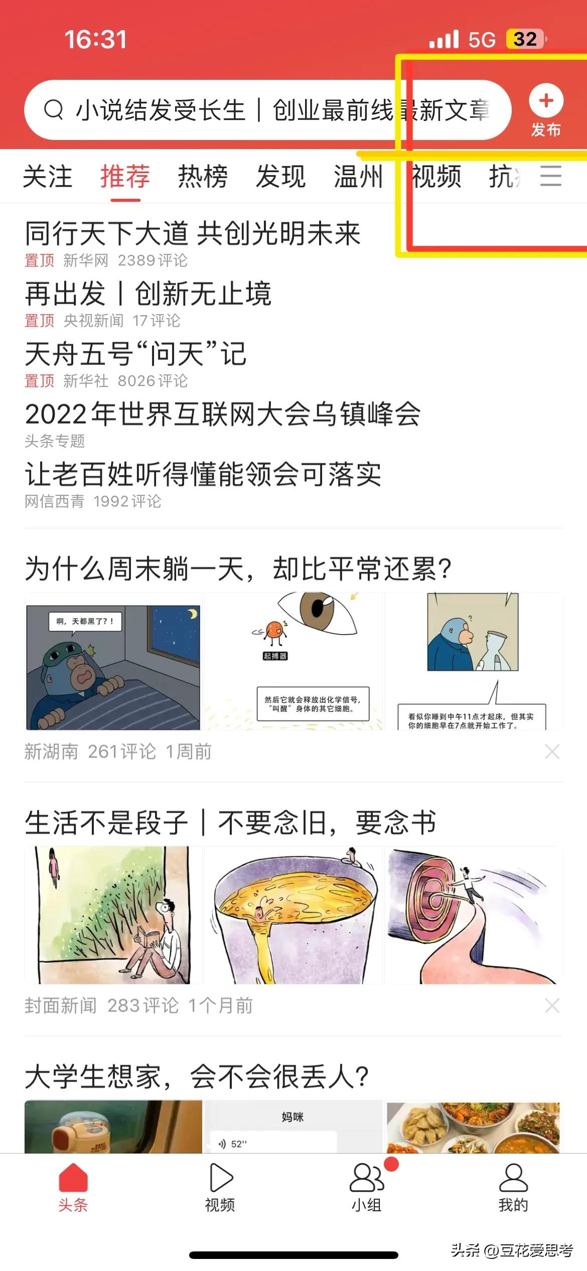 头条问答在哪里可以找到答案,头条搜索问答入口