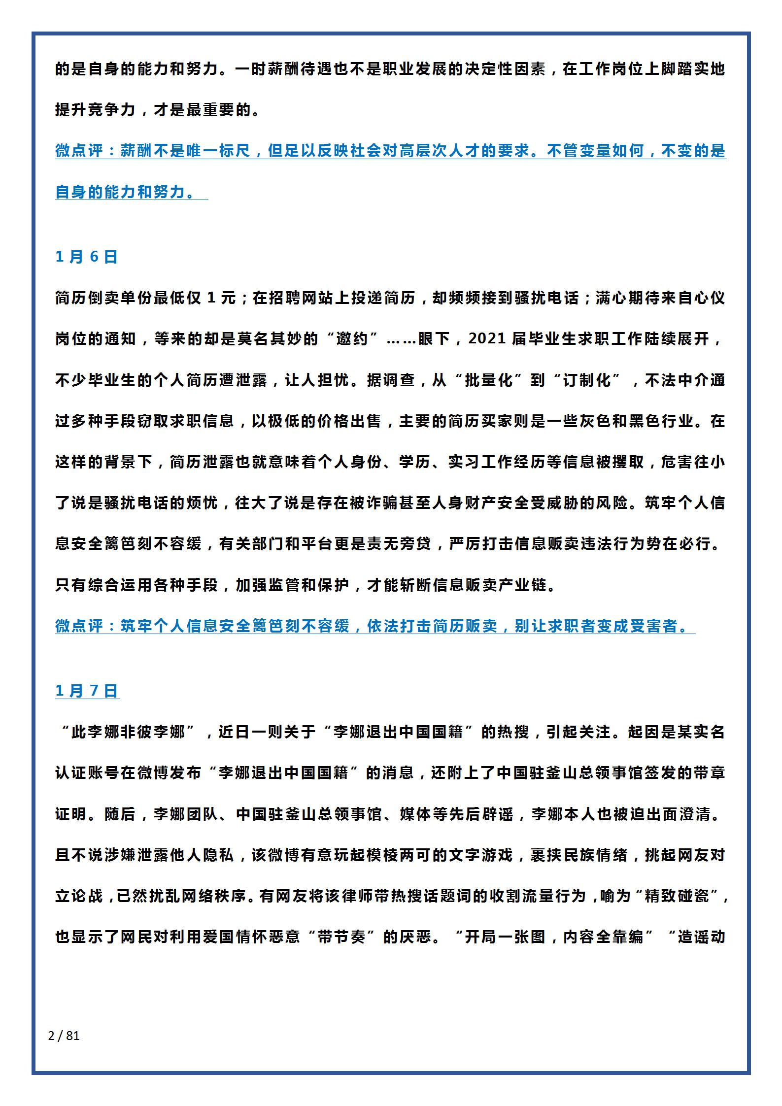 20年高考作文素材之时政要闻,2019年社会热点高考时评作文素材