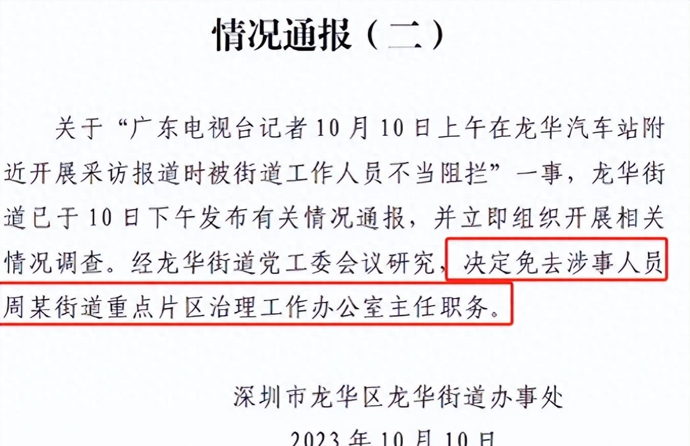 深圳龙华区街道书记周斌,深圳龙华区街道办主任周斌