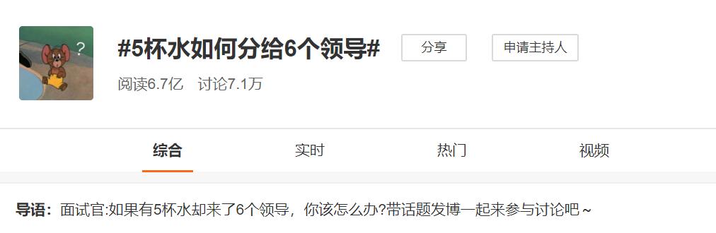 5个领导4杯水怎么分,你准备了5杯水却有6个领导怎么办