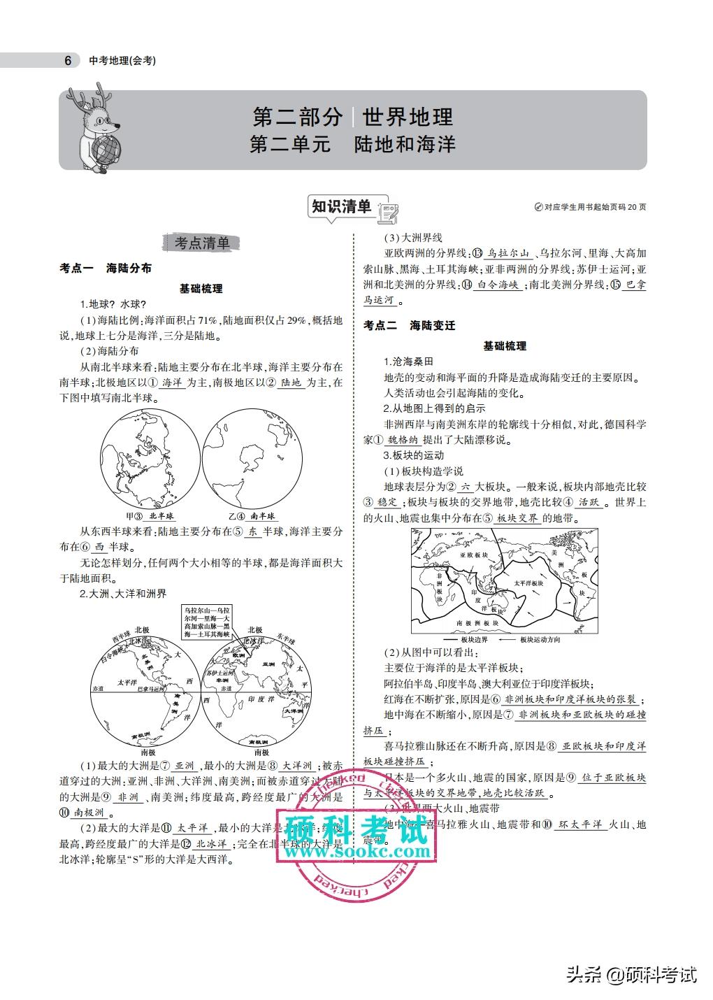 2023初中地理会考总复习知识要点,初中地理会考必考知识点汇总