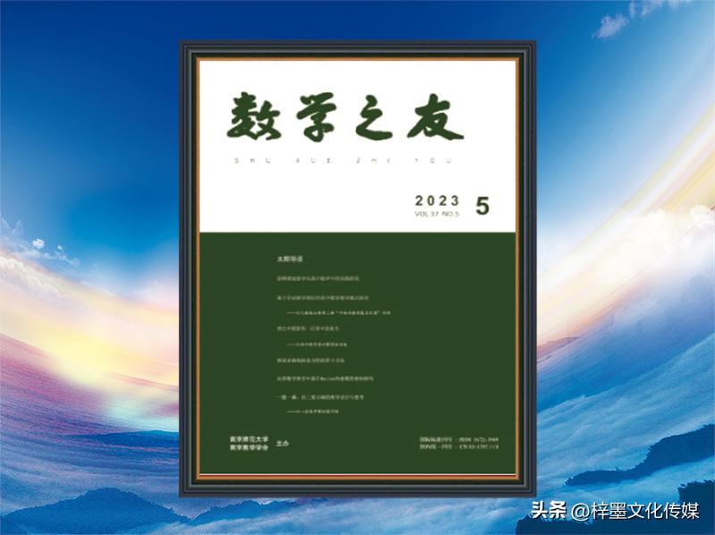 最权威的数学教学杂志,中国数学教育杂志介绍