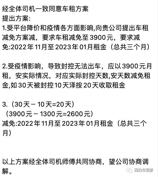网约车租售疫情期间,受疫情影响网约车退车还收违约金