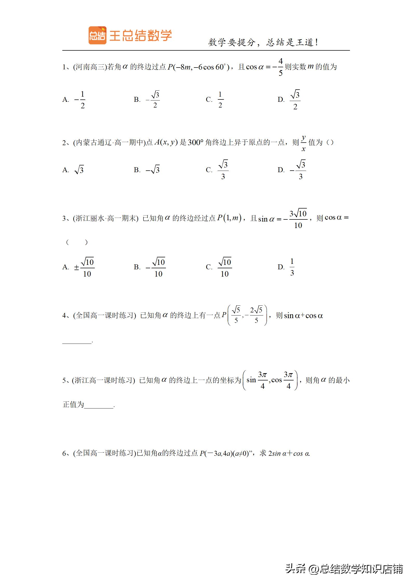 求三角函数解析式的题型,初中三角函数题型及解法