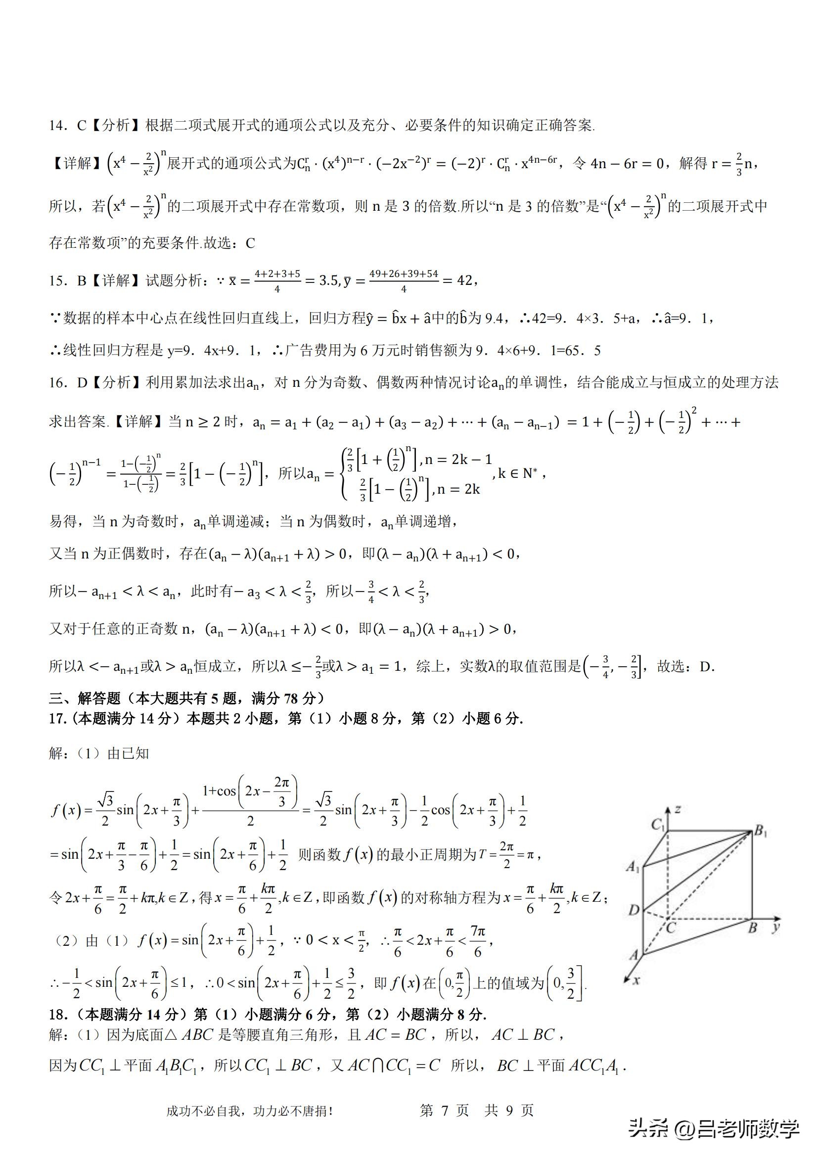 2023静安区高三数学二模答案,上海数学高三青浦区二模