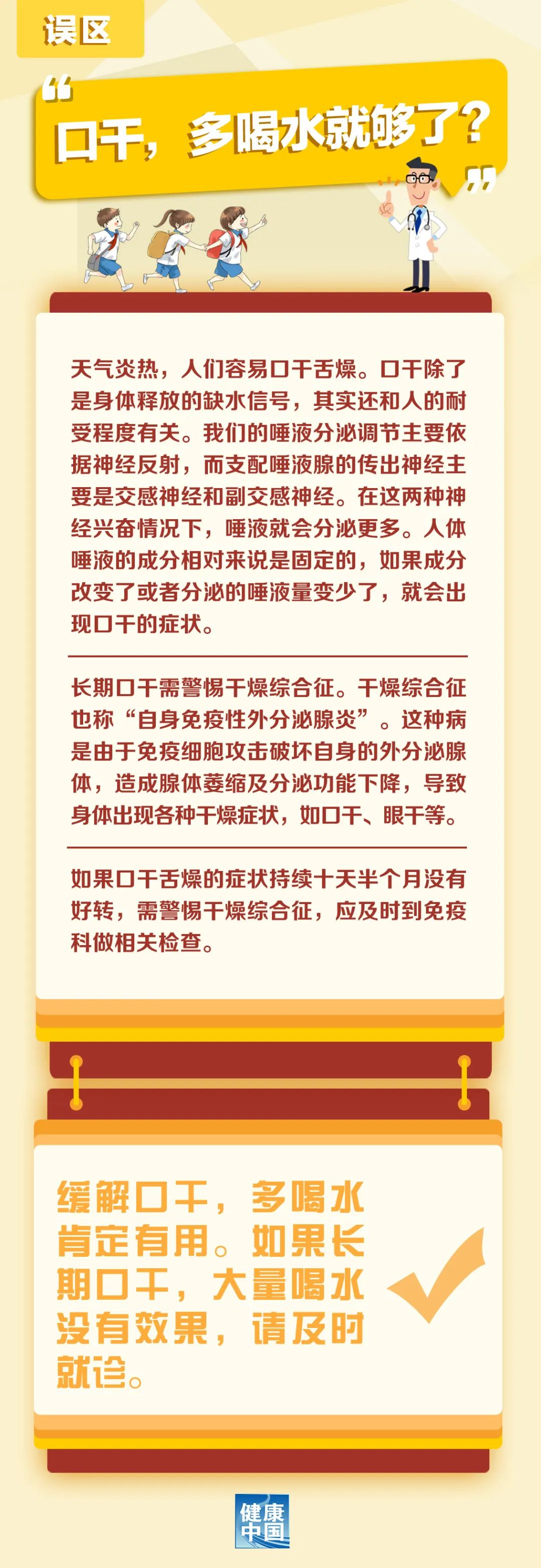 科学排雷|总感觉口干，未必是口渴了，还可能是……