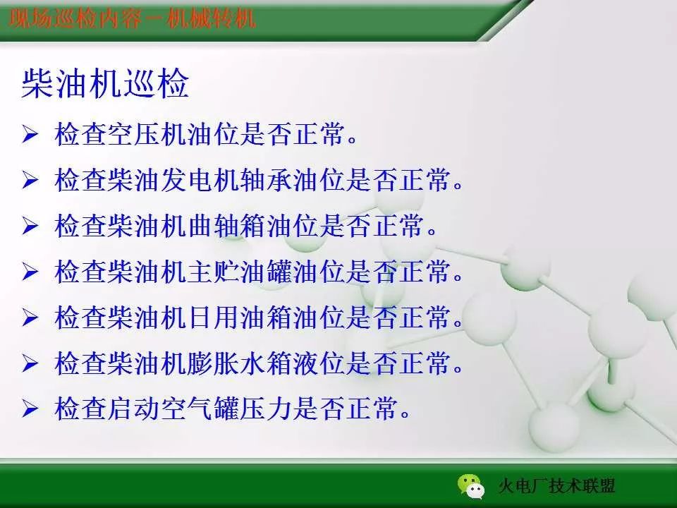 电厂写巡检消除隐患宣传稿,电厂现场巡检间隔