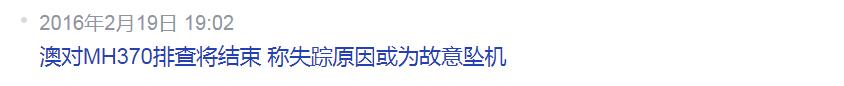 马航mh730在海平面4000公里,失踪六年的马航有新消息了吗
