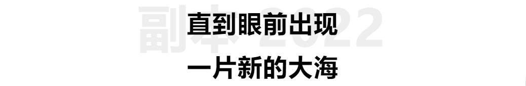 Moments｜创业者的2022：Recharge，劫后新生，海葵复苏了