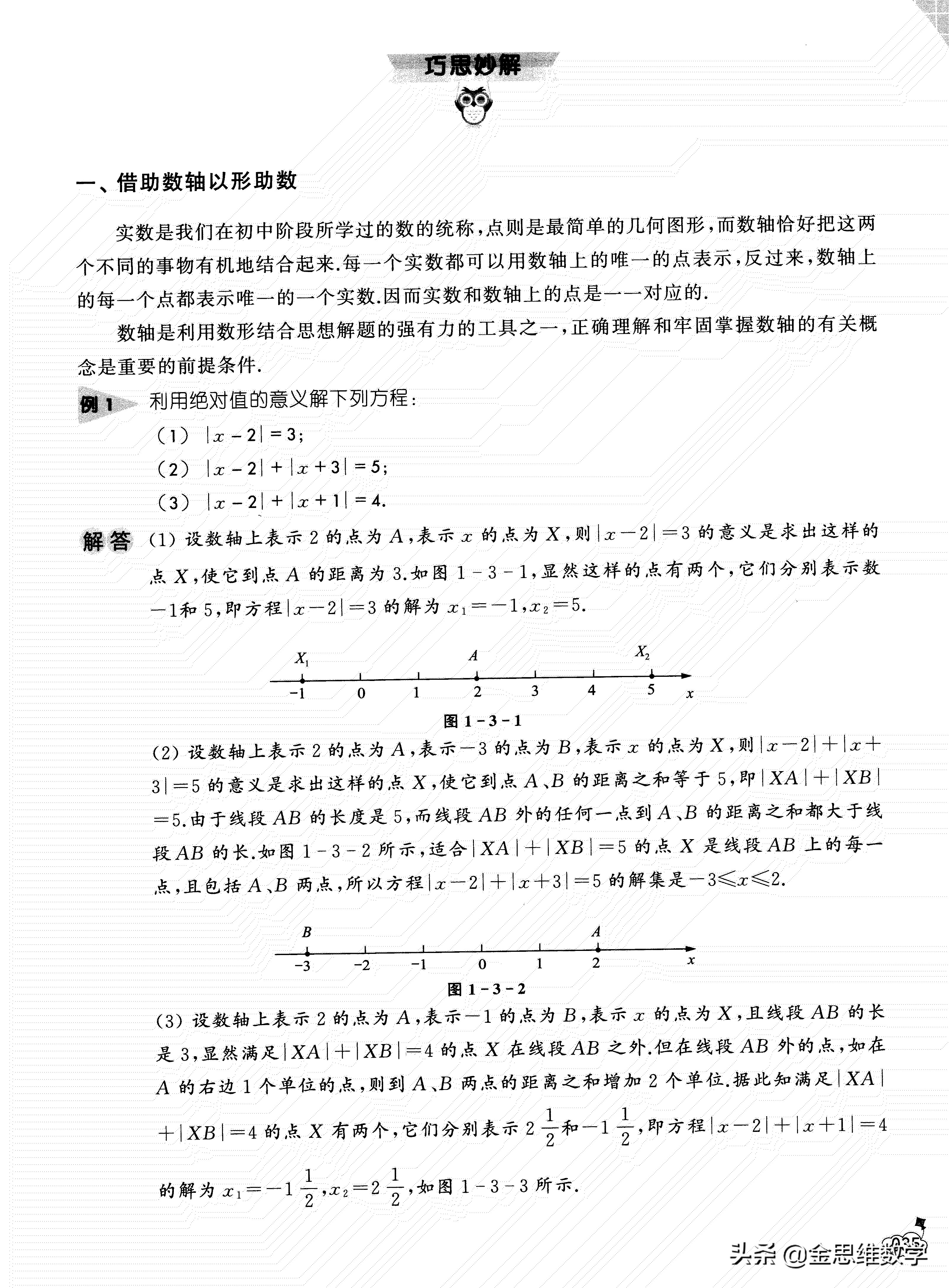初中数学四则运算定律总结,初中数学竞赛解题思想