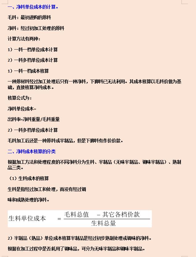 餐饮收入怎么做会计分录,餐饮收入明细账务处理技巧