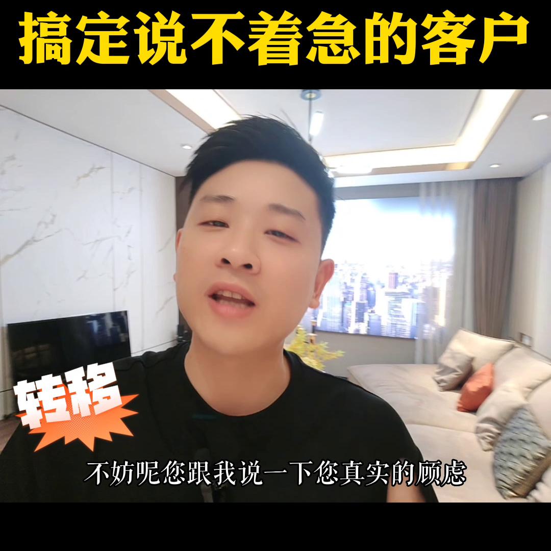 客户说不急着该怎么应对,客户总不着急