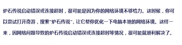 炉石传说登录错误怎么回事,炉石传说连接超时请求重试
