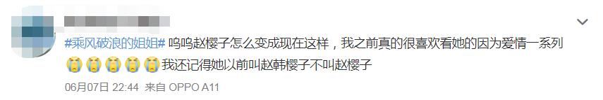 赵樱子这个浪姐“人气王”，多少跟“气人”沾点边