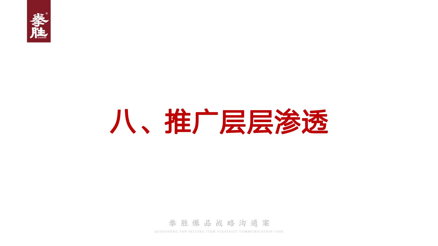 ToB企业品牌标杆案例四季沐歌爆品策划方案（119页，建议收藏）