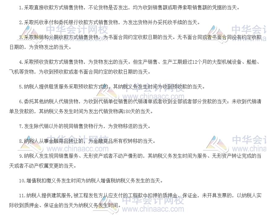 税务师免征增值税记忆口诀,经济法基础增值税知识点