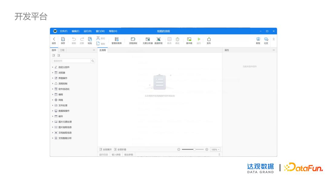 rpa捕获元素怎么实现的,rpa界面元素识别