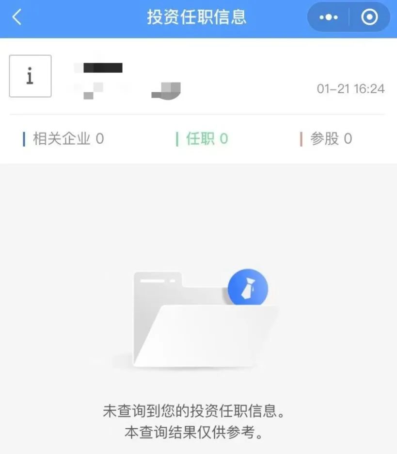 你的身份可能被冒用,怎么查自己的身份被冒用了