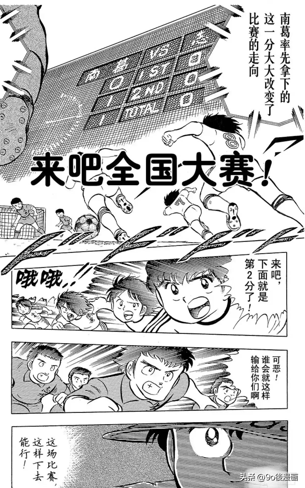 足球小将第二季全国大赛篇,足球小将1-128集中国话