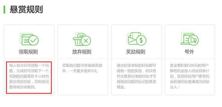 百度经验怎么做悬赏任务？