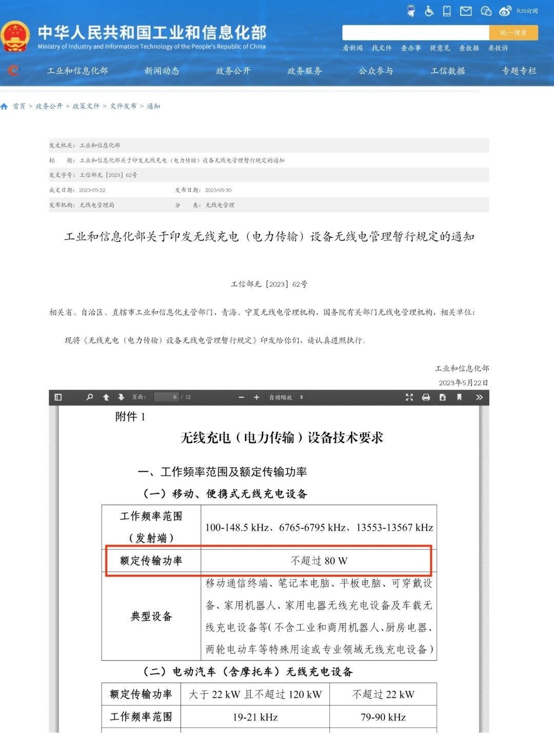 国内手机无线充电为什么限制50w,小米80w无线充电华为可以用吗