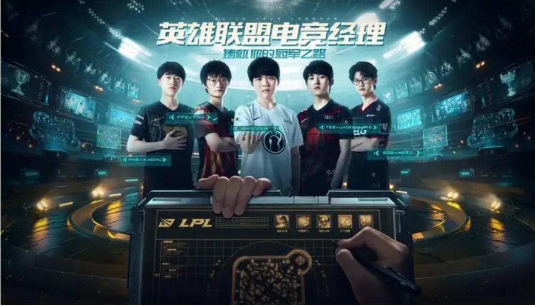 职业选手评价lol电竞经理,lol电竞经理测试资格