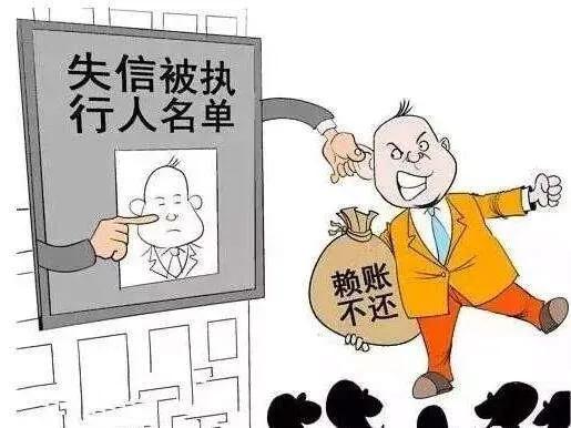 上老赖黑名单会有什么后果,被法院拉入老赖名单有什么影响