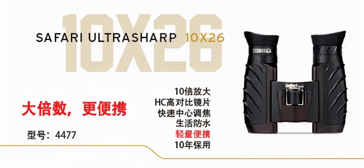 可以保用10年的千元级德国袋装望远镜