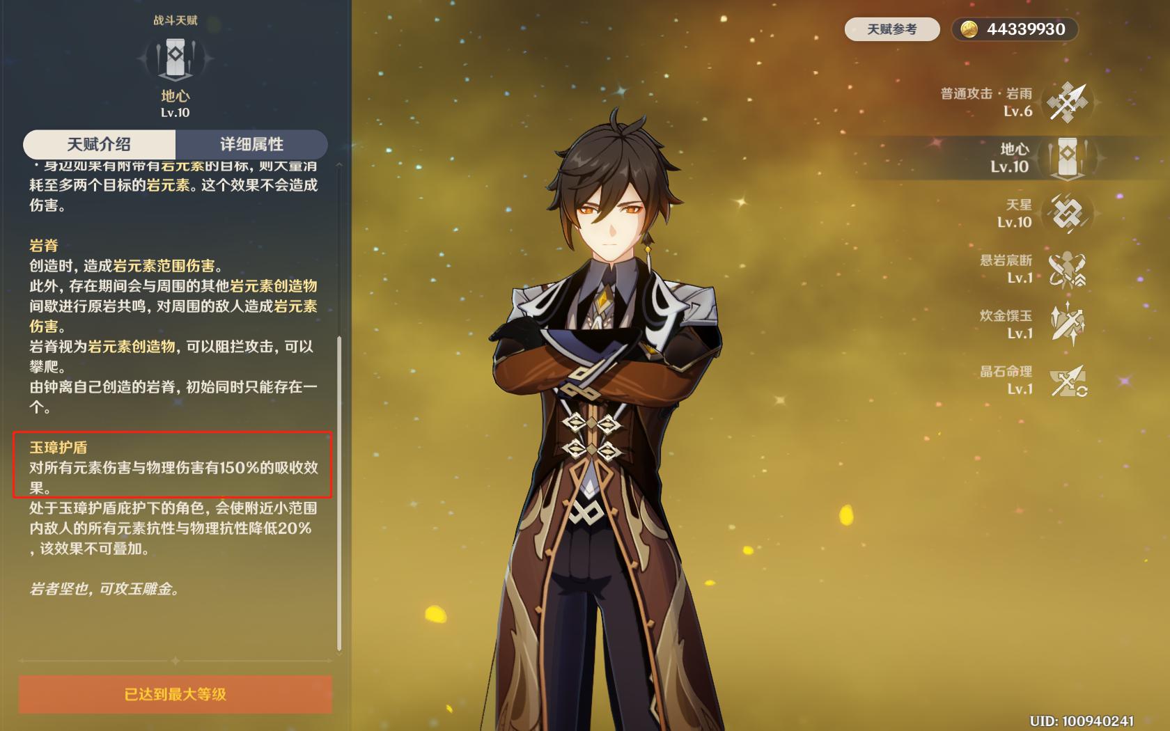 原神钟离盾量多少合适,原神钟离盾厚度怎么算