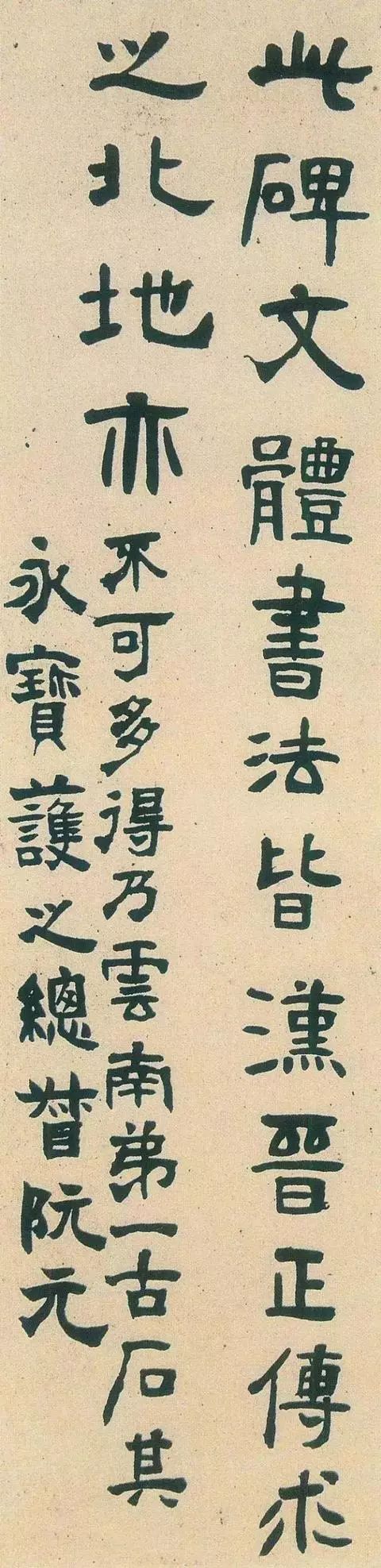 清代书家私传钞本——《书法秘诀》