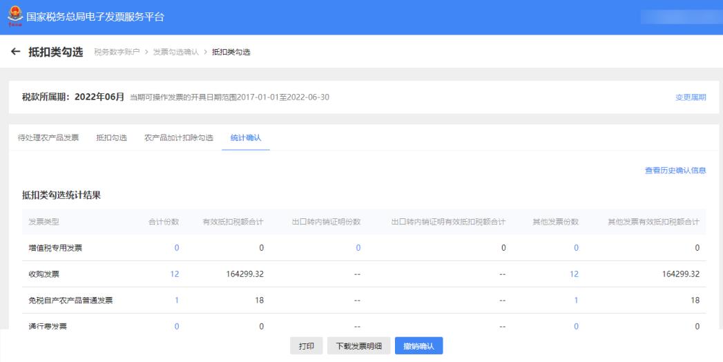发票勾选认证平台重大变化,发票待抵扣勾选认证操作流程