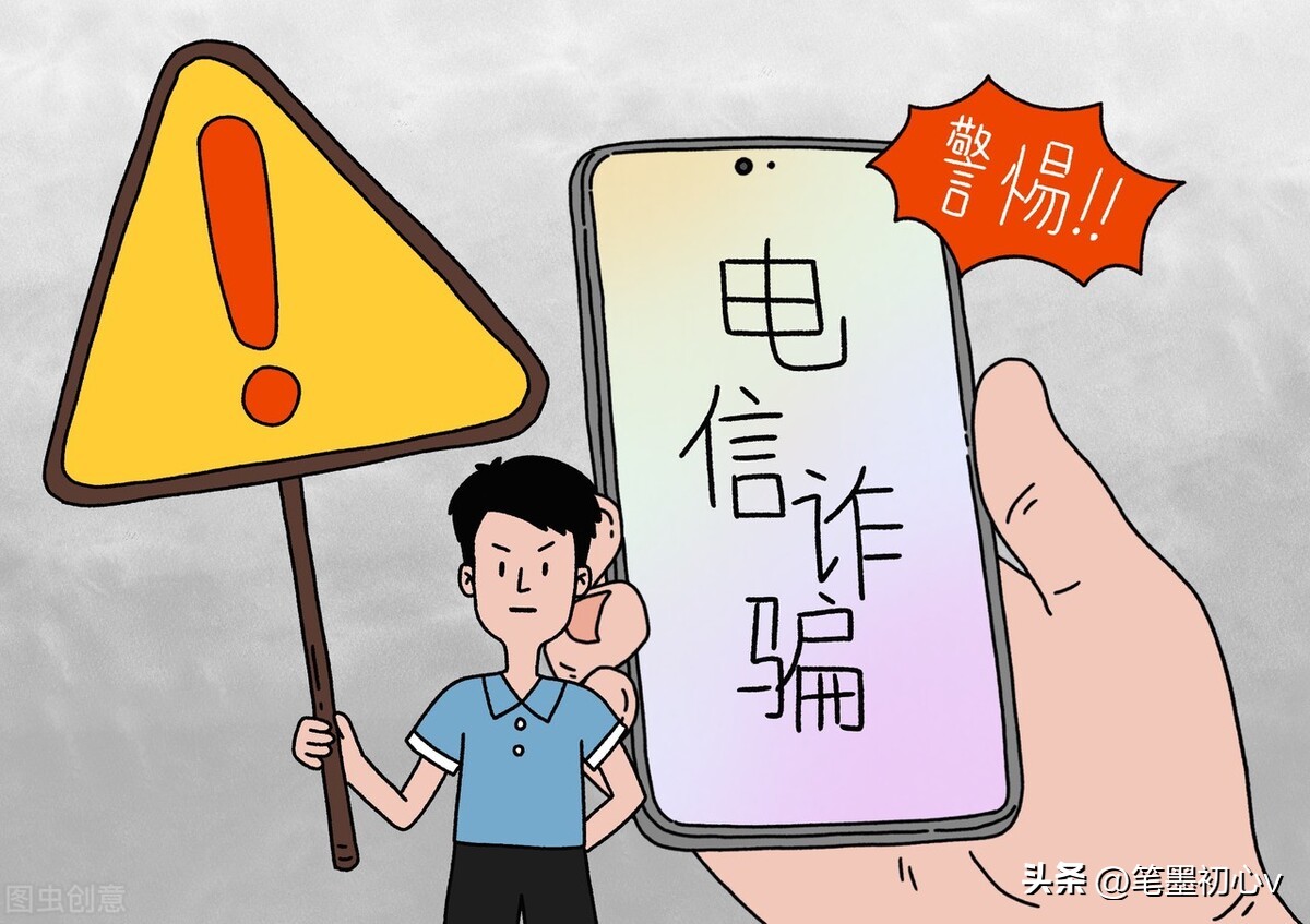 手段方式不断升级，警惕诈骗陷阱