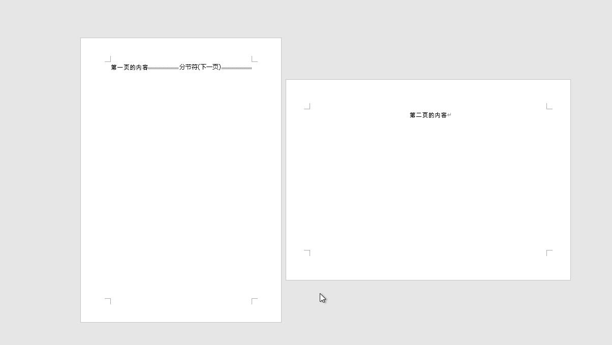 分节符之后怎么让页面连续起来,怎么删除分节符不影响前后页面