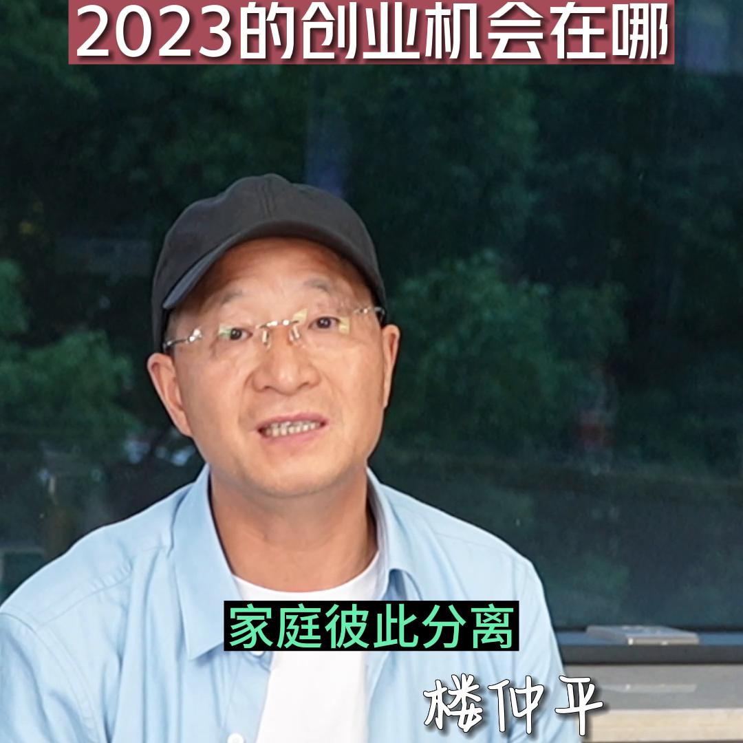 能解决社会痛点的创业点子,未来真正的创业机会在哪