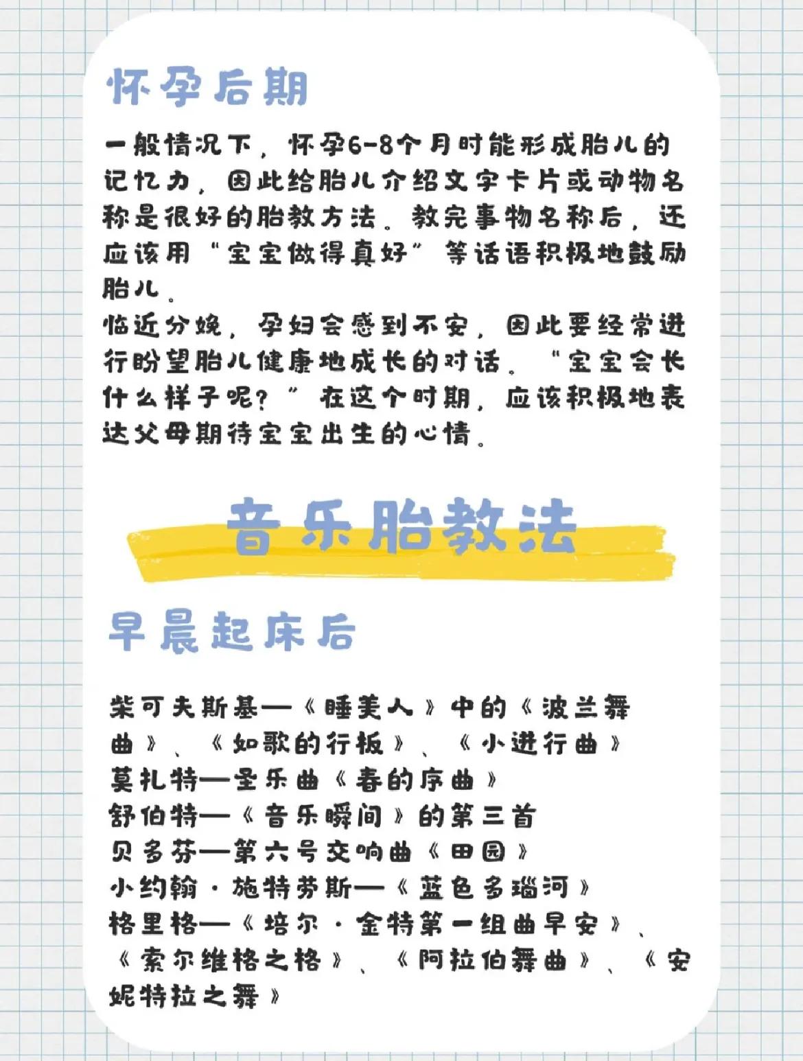 胎教的方法都有哪些？