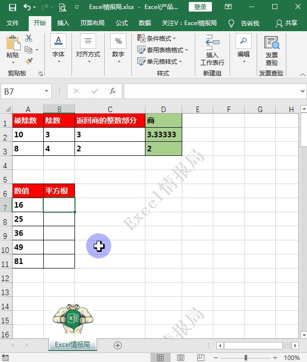 excel除法结果为整数,除法取整公式excel