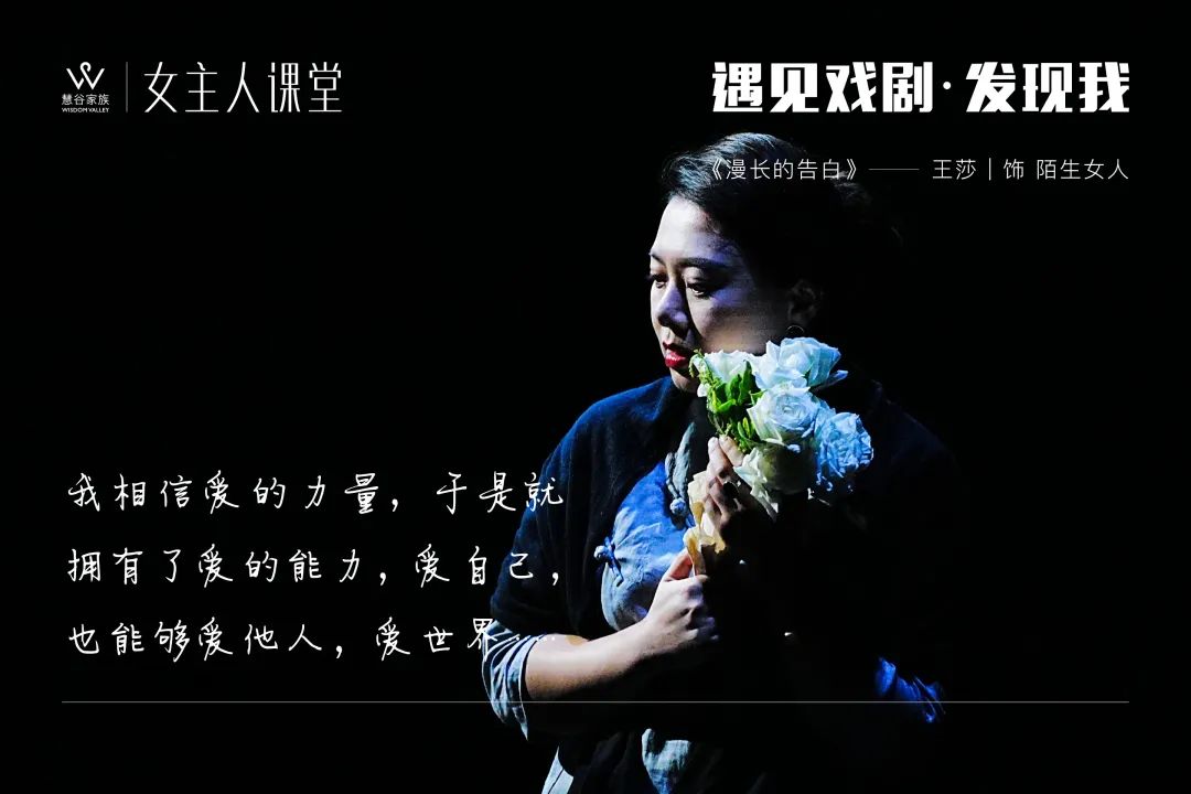 【精彩】女主人课堂2023年度大戏《漫长的告白》剧目回顾