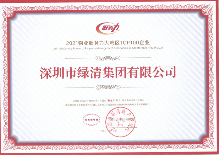 绿清控股,绿清控股深圳有限公司