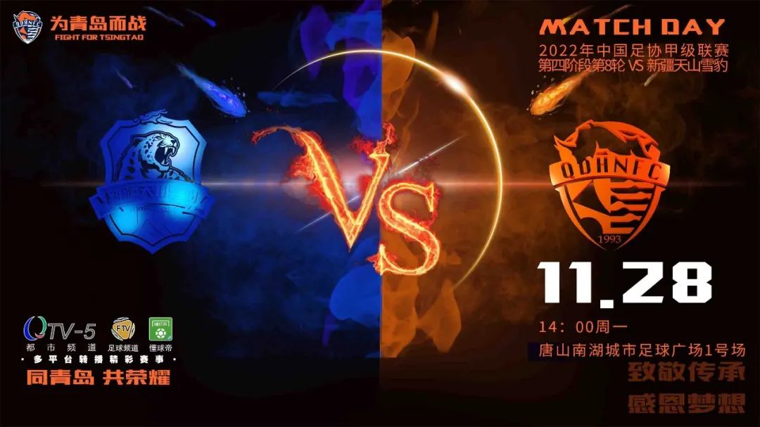 新疆天山雪豹vs青岛海牛比分预测,中甲黄海2019联赛赛程