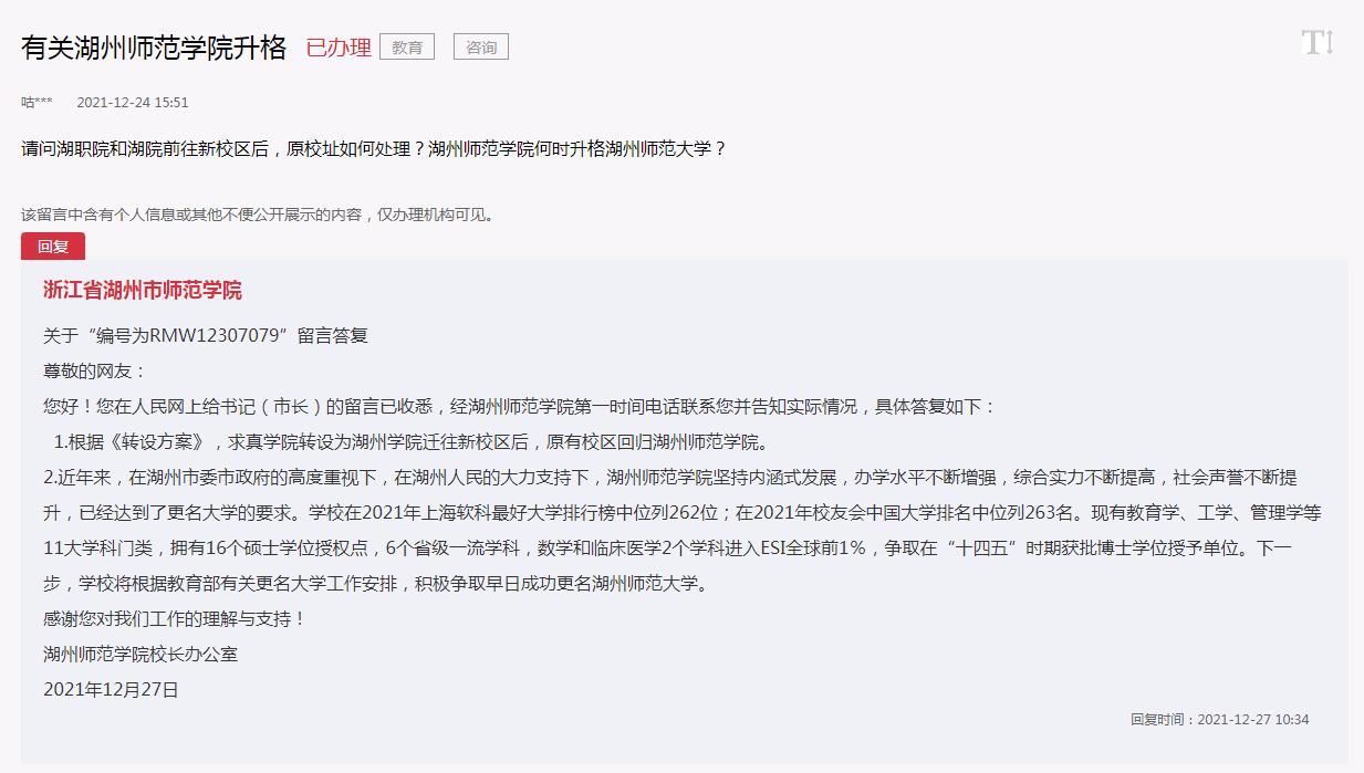 浙江三所“学院”，目标更名大学，谁的机会更大？