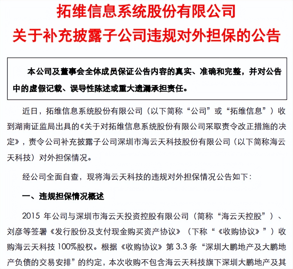 华为独角兽拓维信息,拓维信息与华为打造超算中心