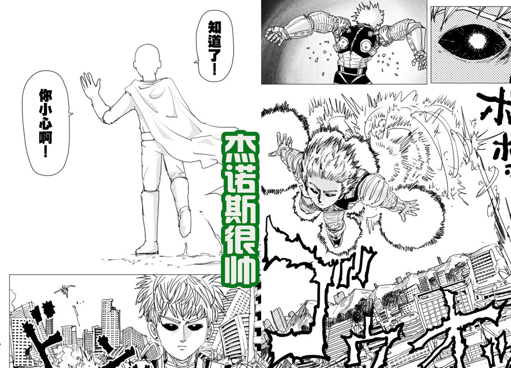 一拳超人所有ssr杰诺斯,一拳超人最新话杰诺斯