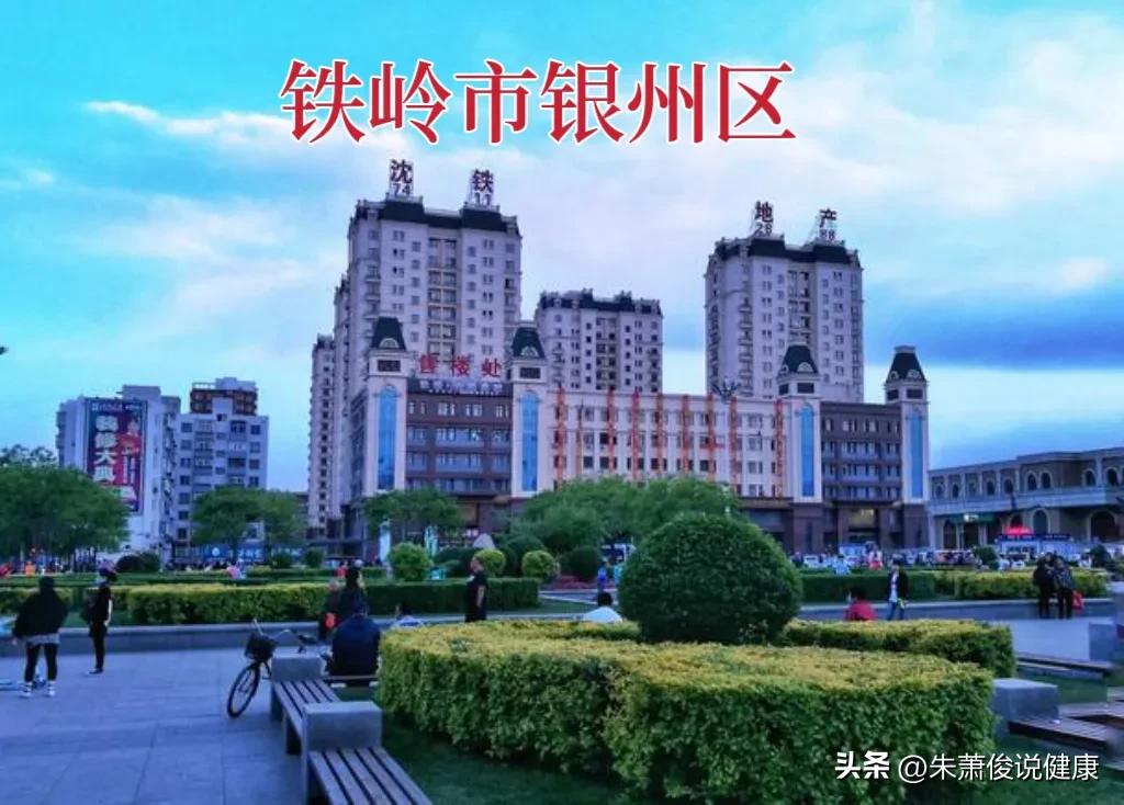 铁岭走出的院士,铁岭籍院士