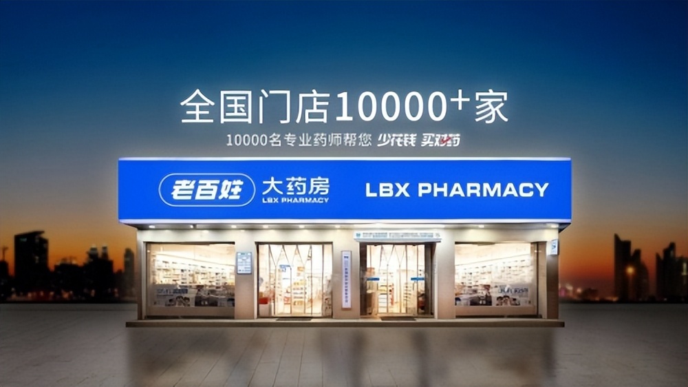 老百姓大药房开进新农村，助力返乡创业